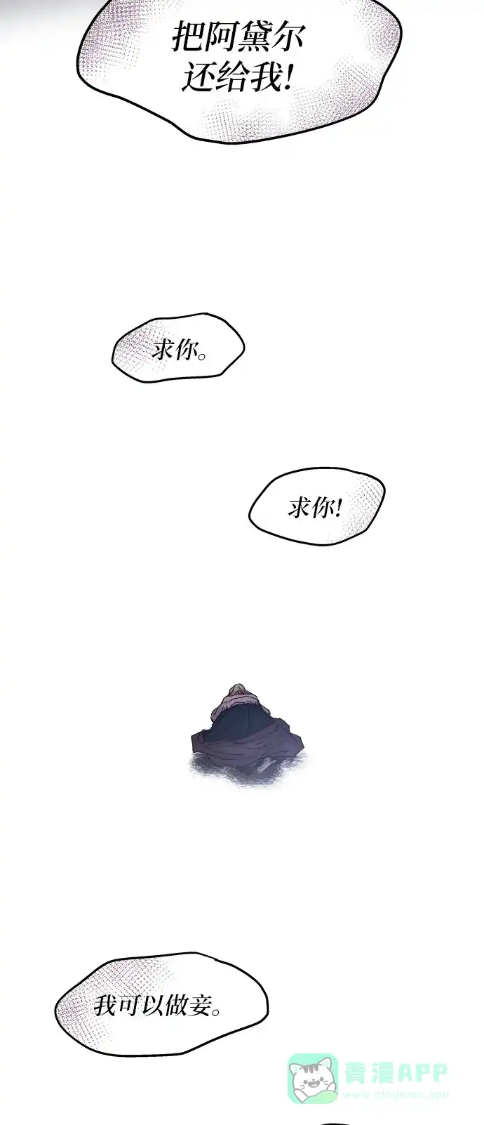 《废皇子的神秘情人》第29话 阿克斯的疫病（5） 第63页