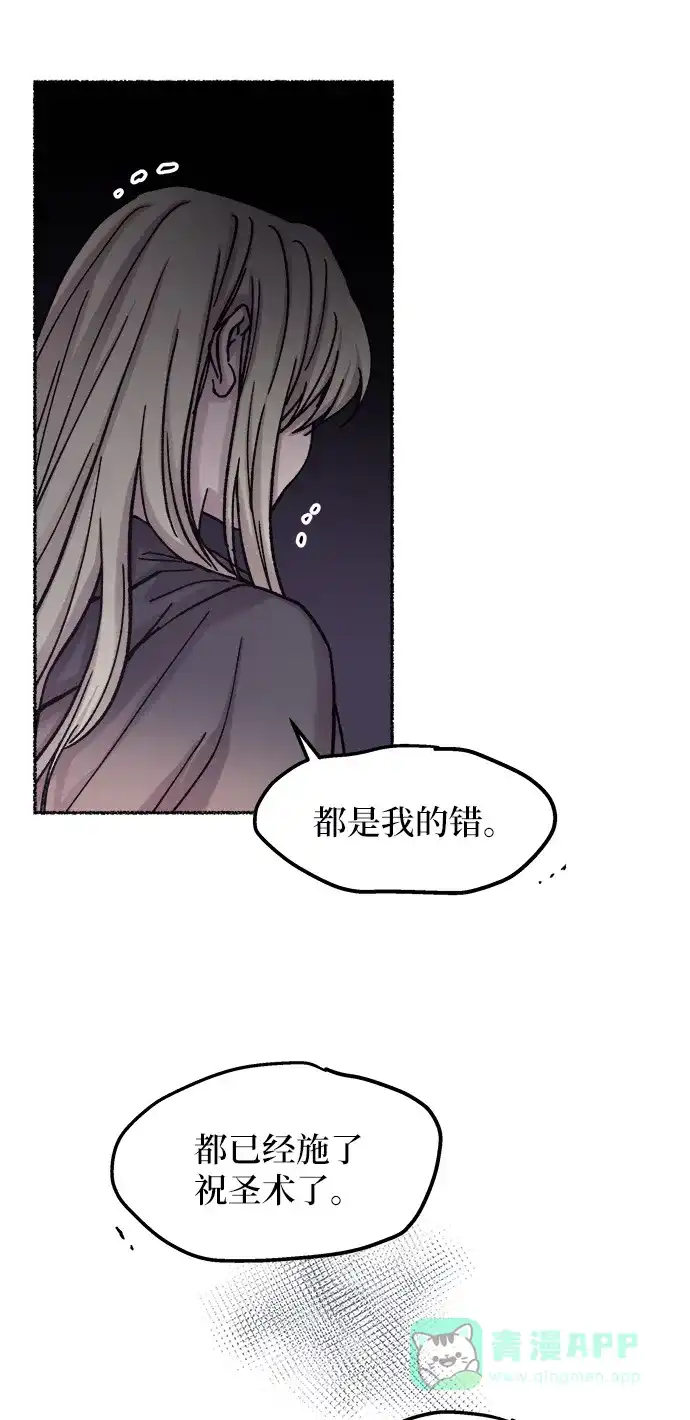 《废皇子的神秘情人》第29话 阿克斯的疫病（5） 第41页