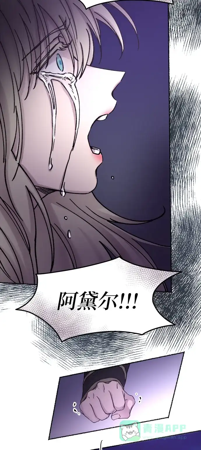 《废皇子的神秘情人》第29话 阿克斯的疫病（5） 第69页