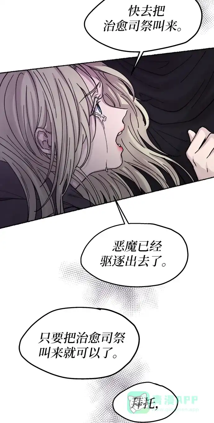 《废皇子的神秘情人》第29话 阿克斯的疫病（5） 第32页