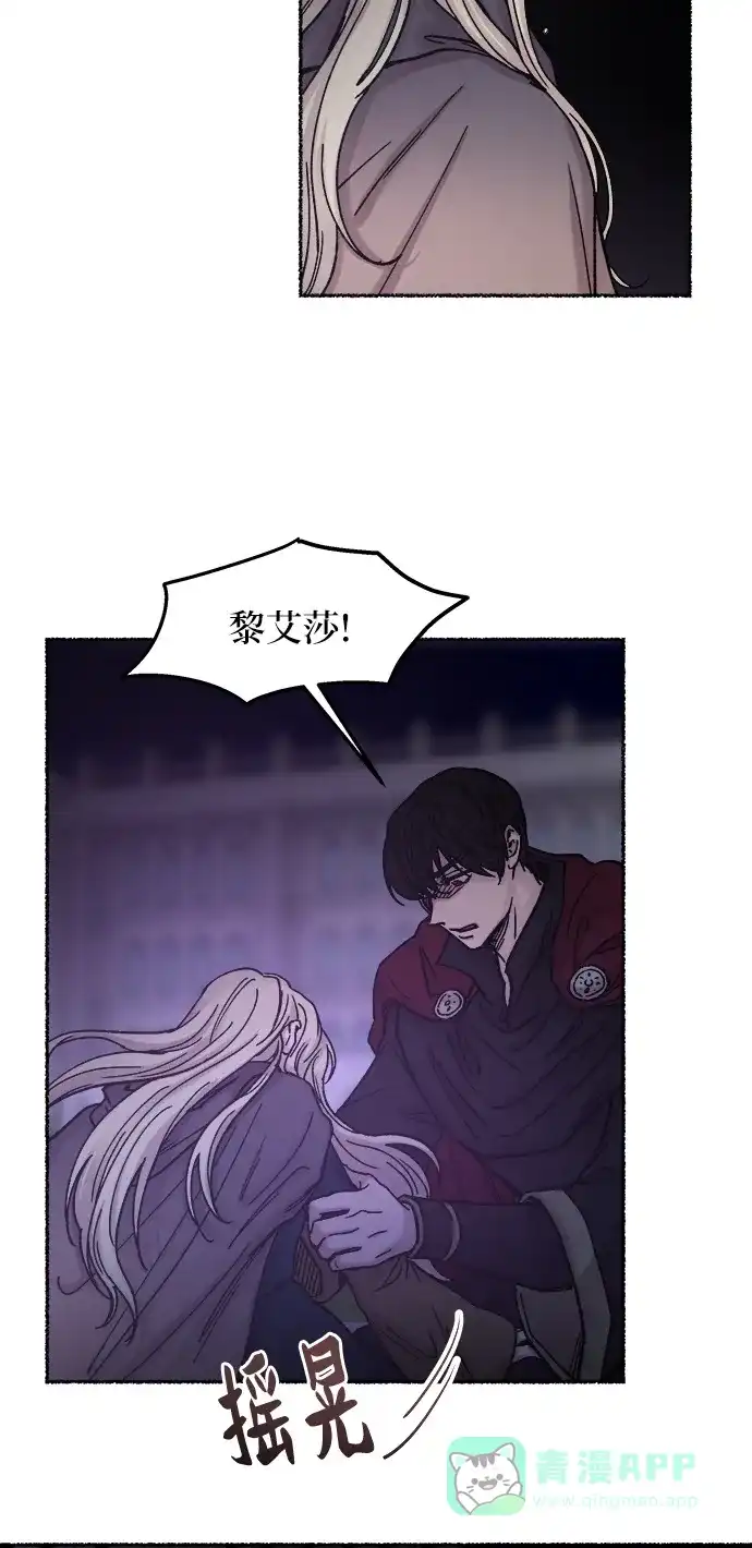 《废皇子的神秘情人》第29话 阿克斯的疫病（5） 第43页