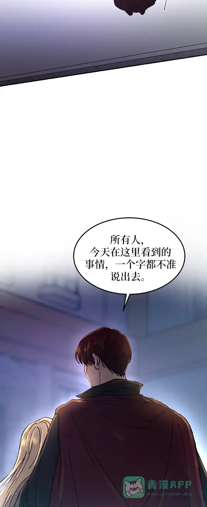 《废皇子的神秘情人》第29话 阿克斯的疫病（5） 第79页