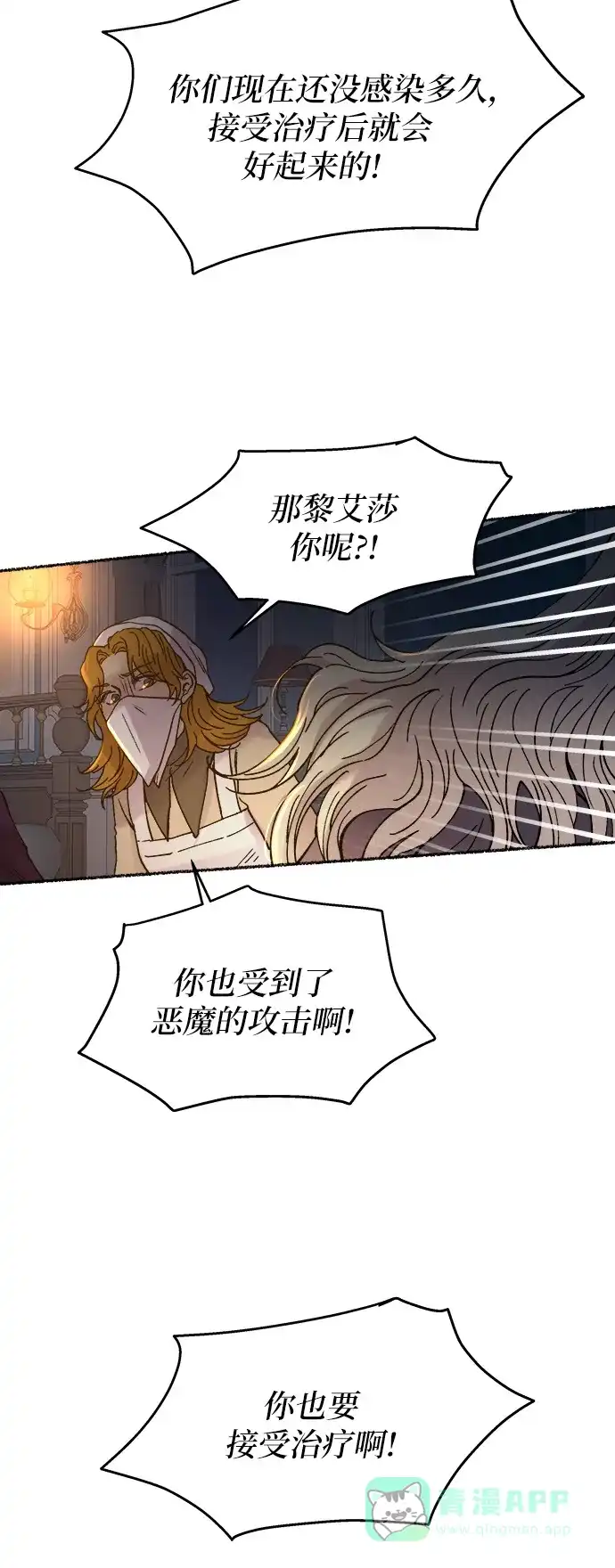 《废皇子的神秘情人》第29话 阿克斯的疫病（5） 第10页