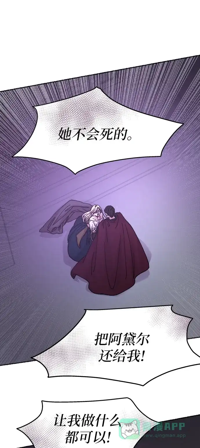 《废皇子的神秘情人》第29话 阿克斯的疫病（5） 第72页