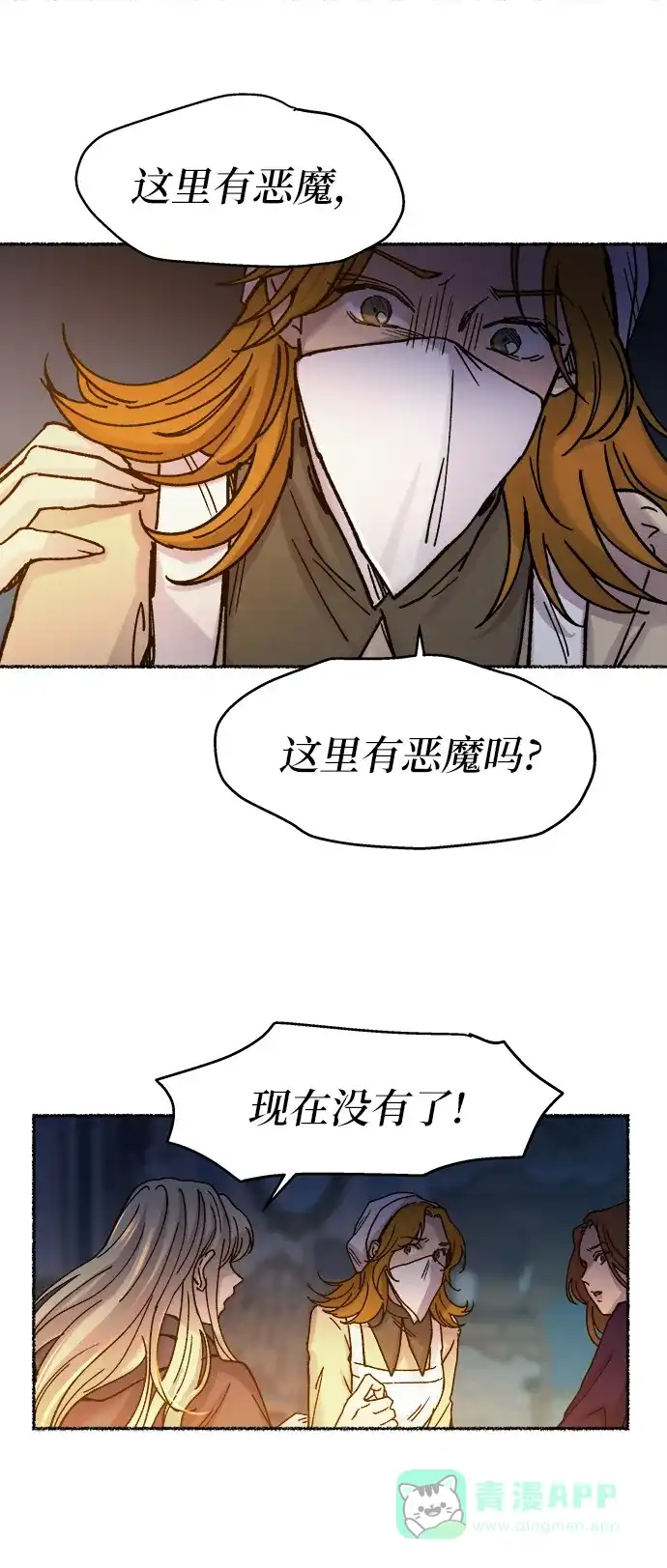 《废皇子的神秘情人》第29话 阿克斯的疫病（5） 第8页