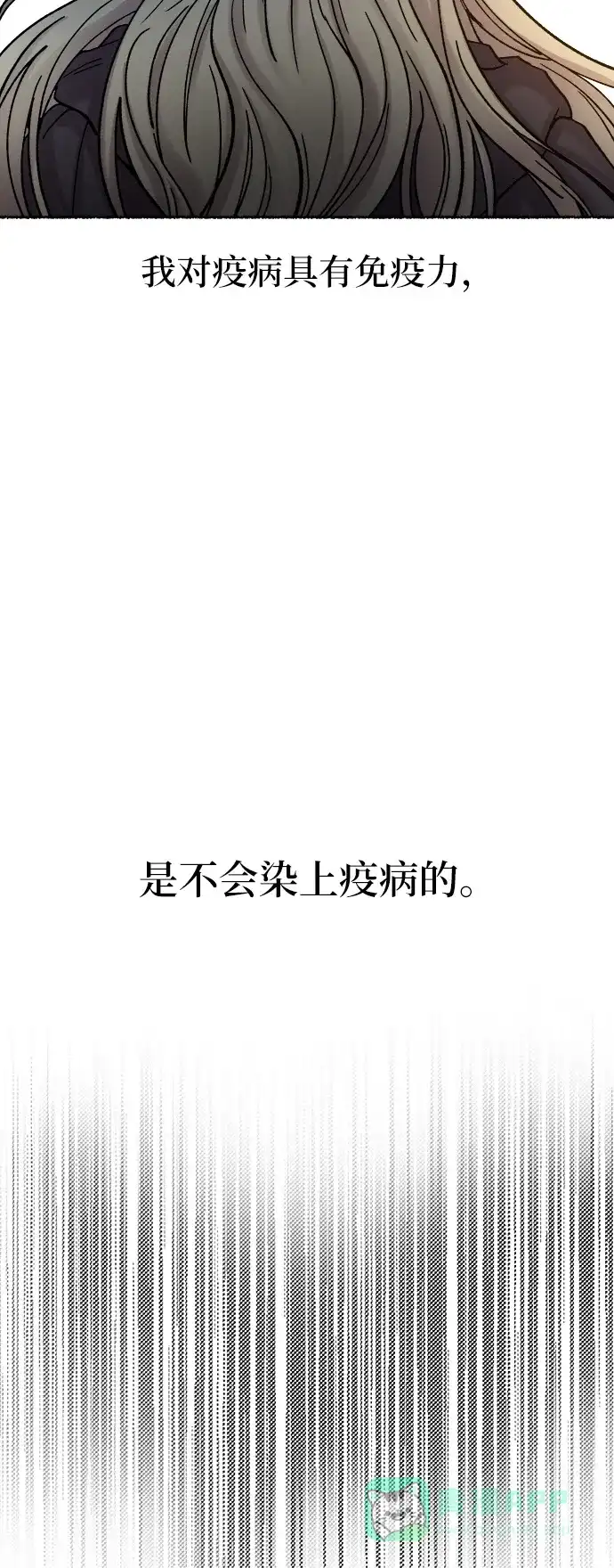《废皇子的神秘情人》第29话 阿克斯的疫病（5） 第12页