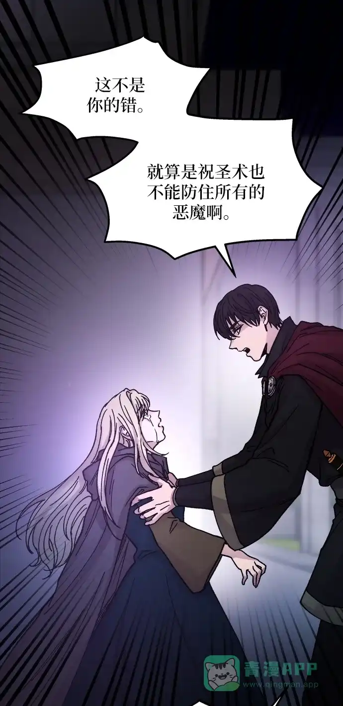 《废皇子的神秘情人》第29话 阿克斯的疫病（5） 第44页