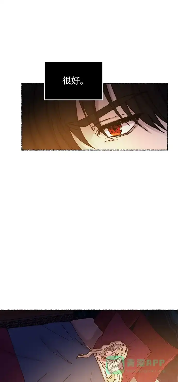 《废皇子的神秘情人》第29话 阿克斯的疫病（5） 第87页