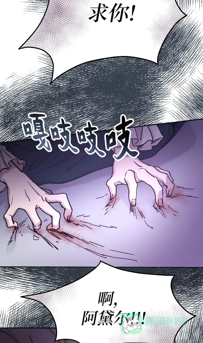 《废皇子的神秘情人》第29话 阿克斯的疫病（5） 第68页