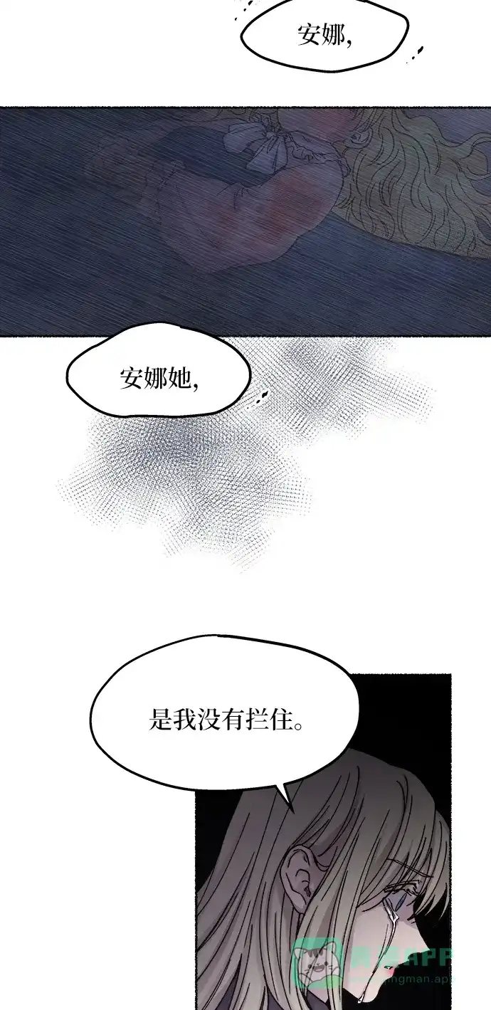 《废皇子的神秘情人》第29话 阿克斯的疫病（5） 第42页