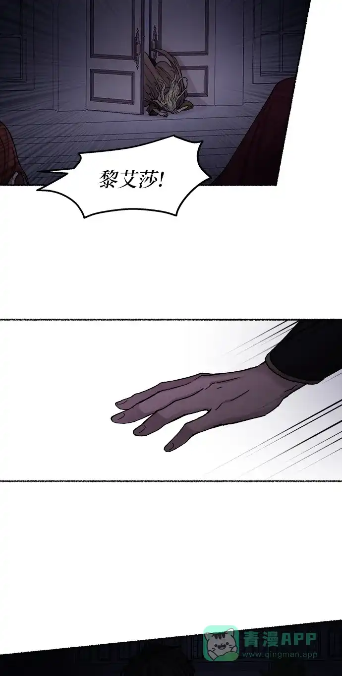 《废皇子的神秘情人》第29话 阿克斯的疫病（5） 第30页