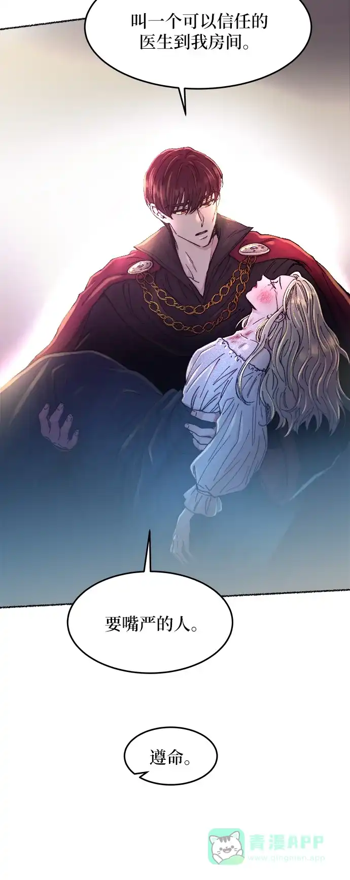 《废皇子的神秘情人》第29话 阿克斯的疫病（5） 第81页