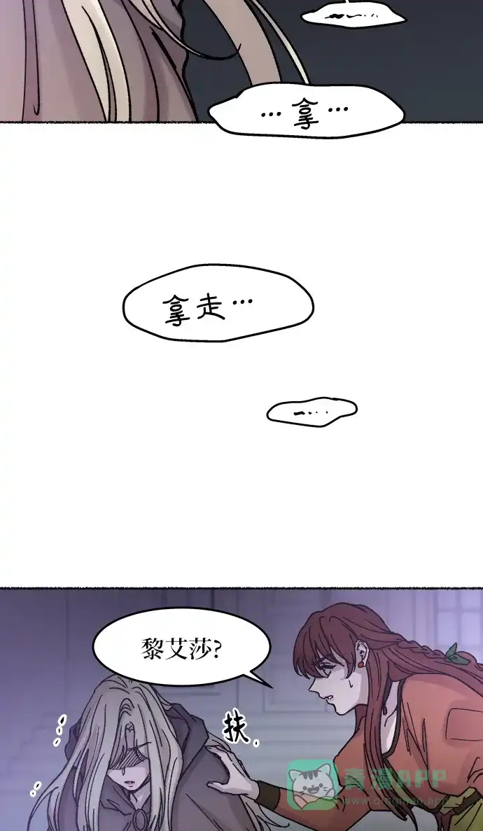 《废皇子的神秘情人》第29话 阿克斯的疫病（5） 第51页