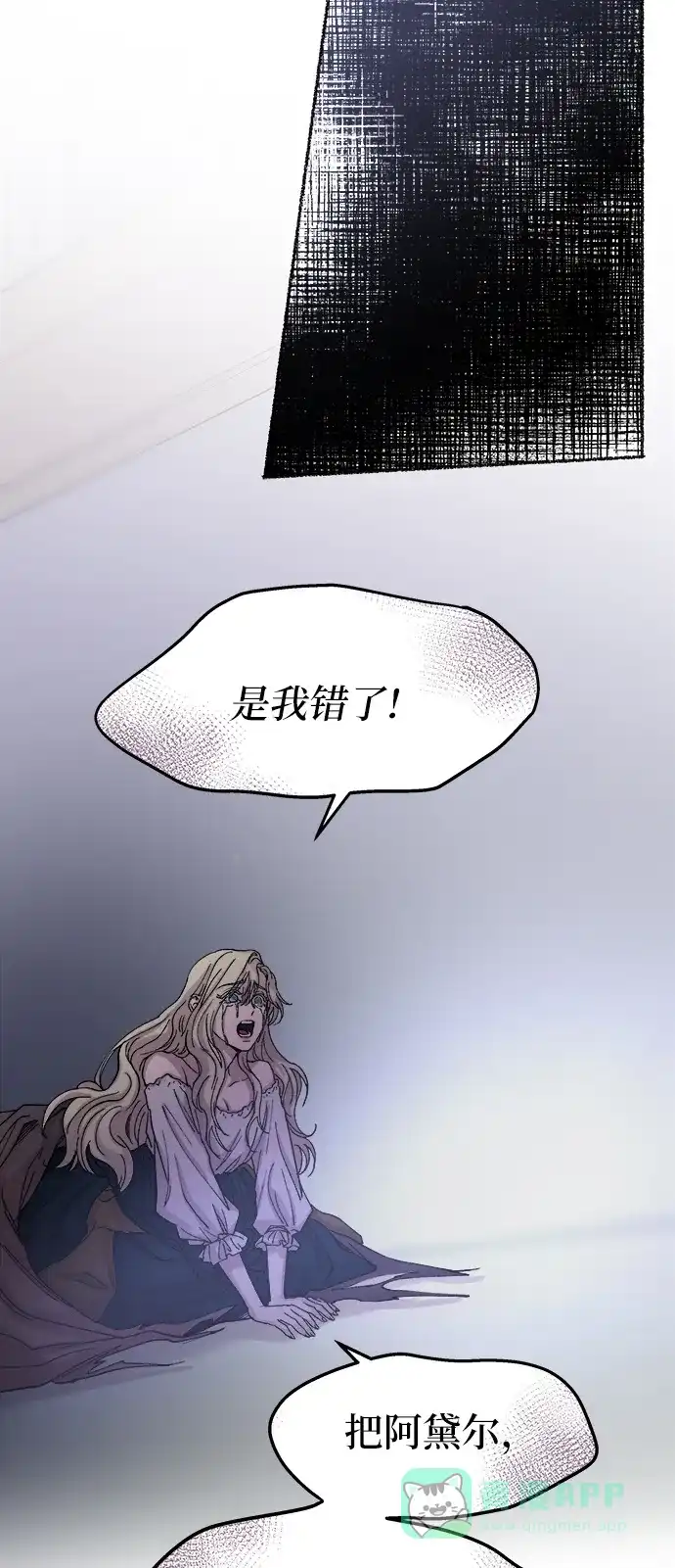 《废皇子的神秘情人》第29话 阿克斯的疫病（5） 第62页