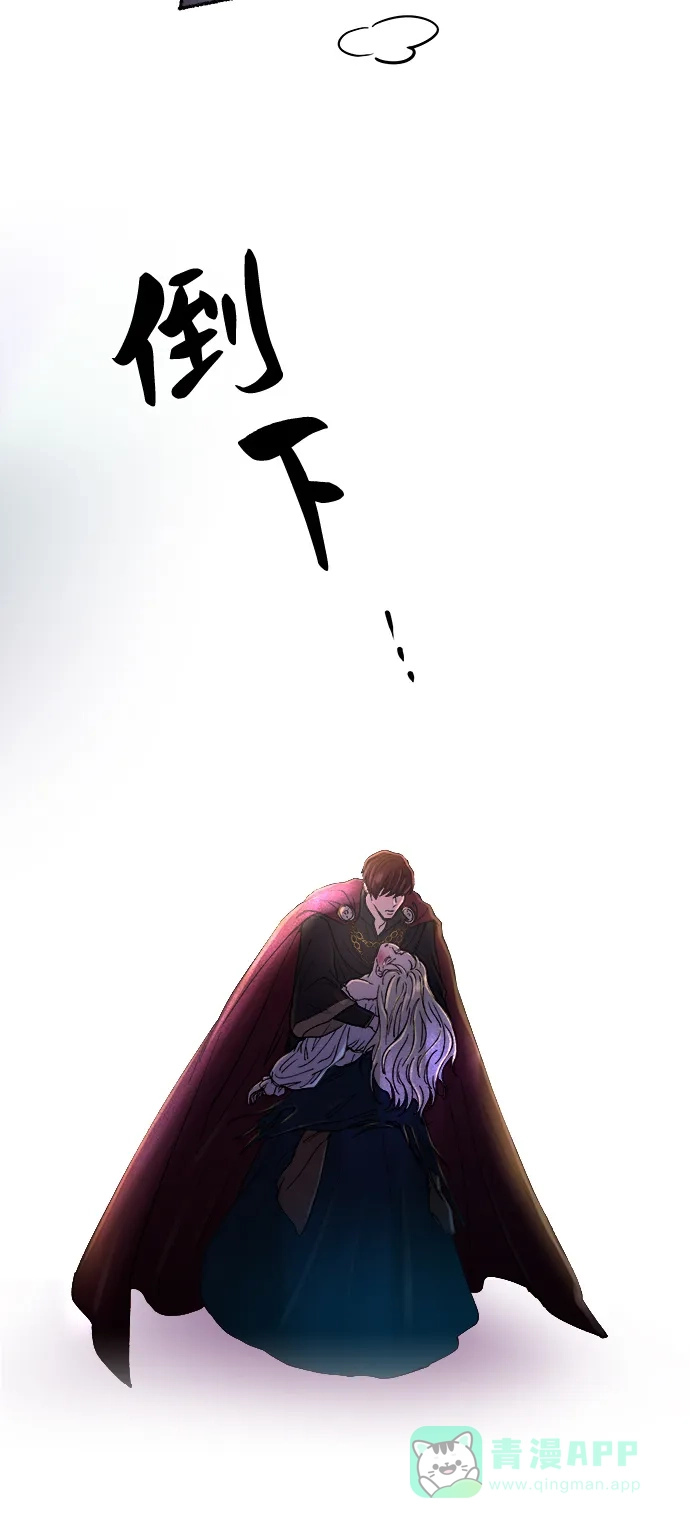 《废皇子的神秘情人》第29话 阿克斯的疫病（5） 第77页