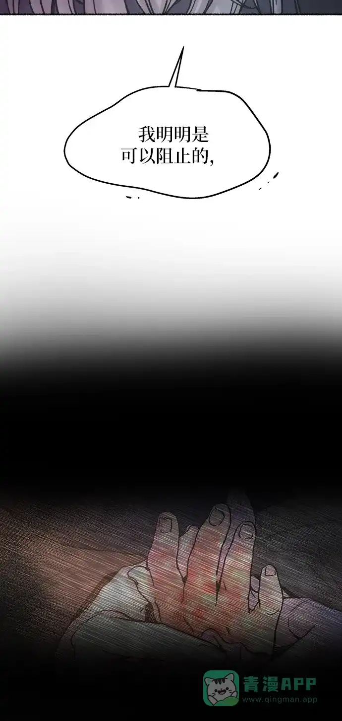 《废皇子的神秘情人》第29话 阿克斯的疫病（5） 第39页