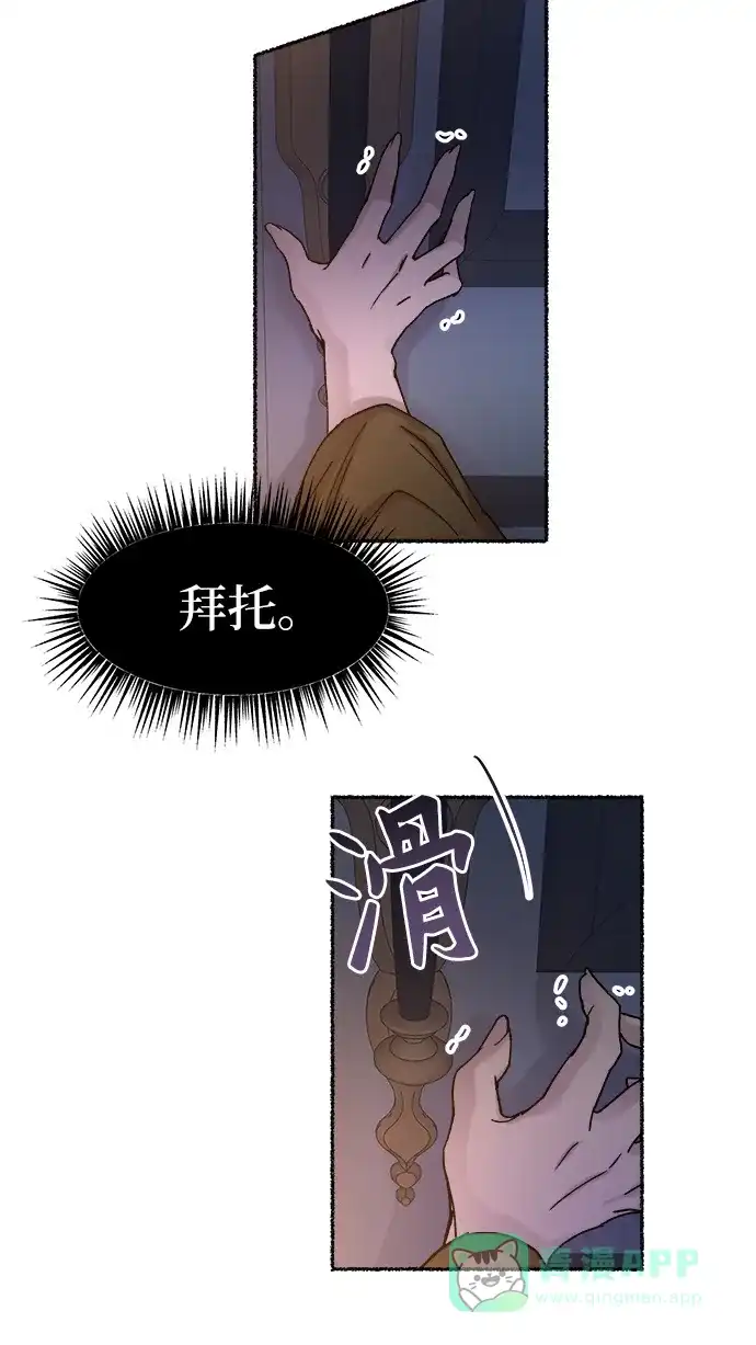 《废皇子的神秘情人》第29话 阿克斯的疫病（5） 第26页