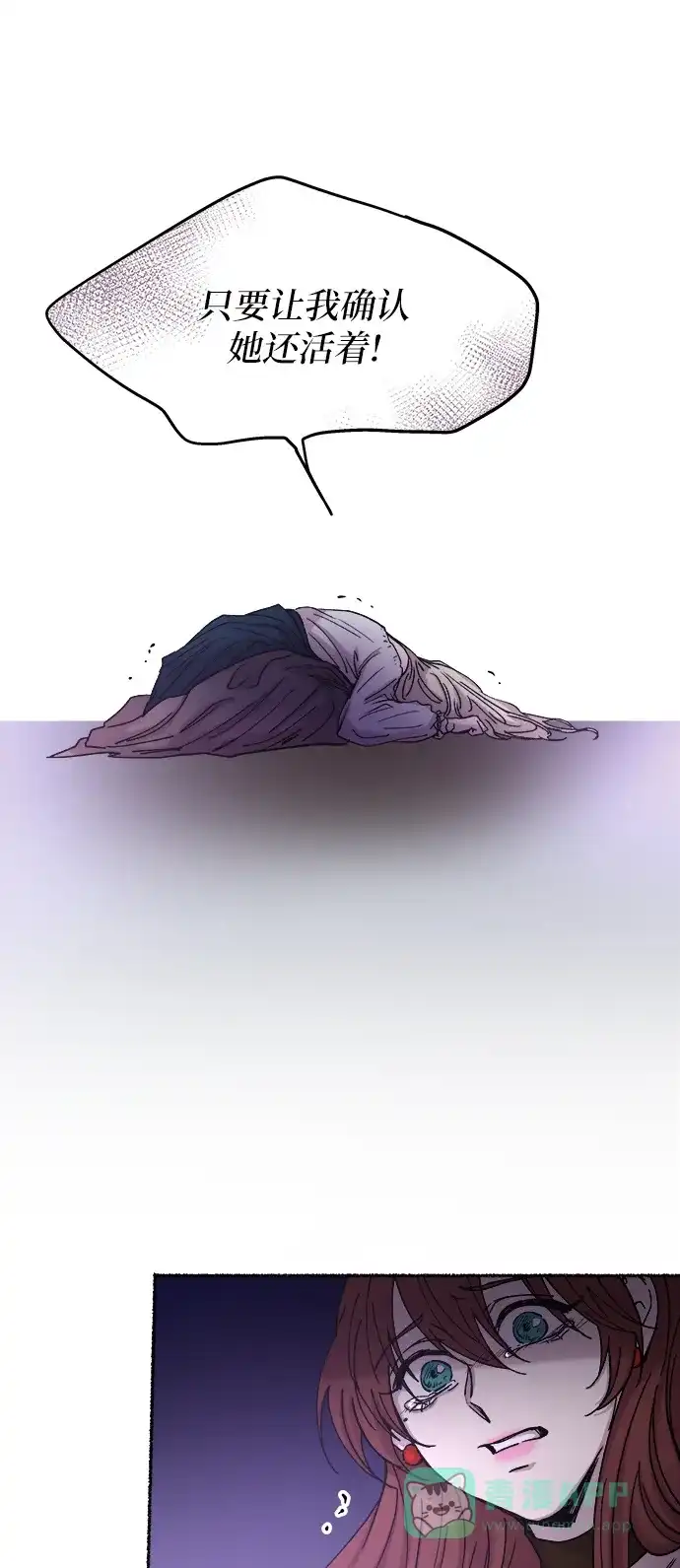 《废皇子的神秘情人》第29话 阿克斯的疫病（5） 第65页