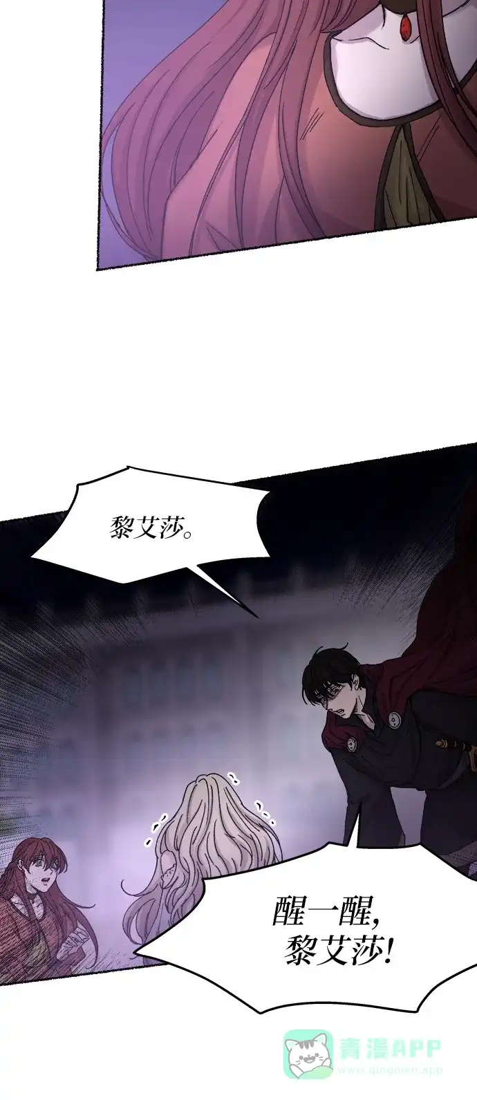 《废皇子的神秘情人》第29话 阿克斯的疫病（5） 第66页