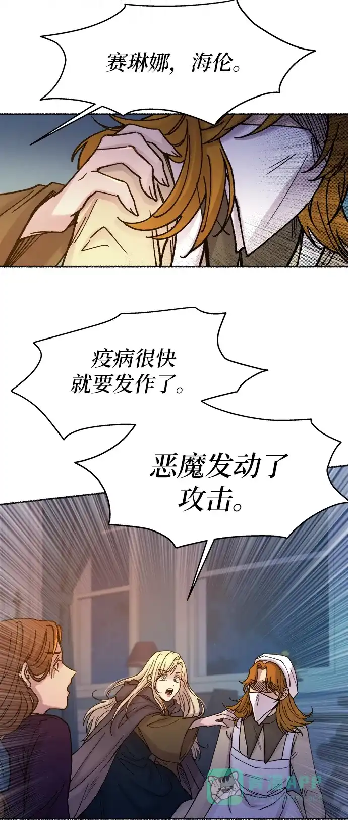 《废皇子的神秘情人》第29话 阿克斯的疫病（5） 第7页