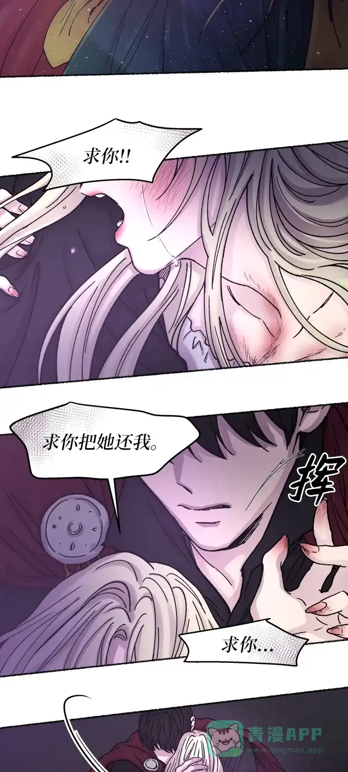 《废皇子的神秘情人》第29话 阿克斯的疫病（5） 第75页