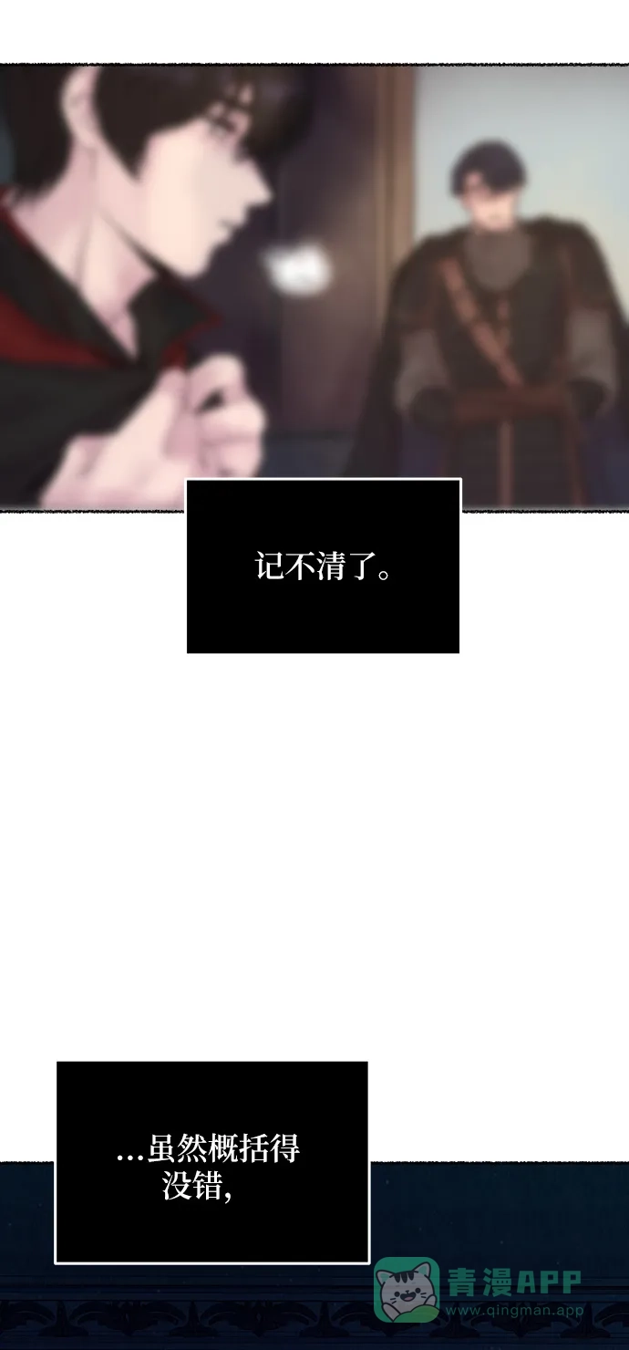 《废皇子的神秘情人》第29话 阿克斯的疫病（5） 第84页