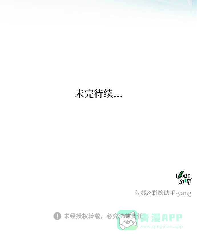 《废皇子的神秘情人》第29话 阿克斯的疫病（5） 第92页