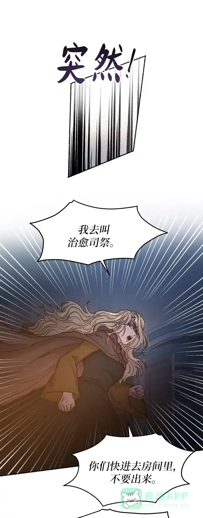 《废皇子的神秘情人》第29话 阿克斯的疫病（5） 第9页