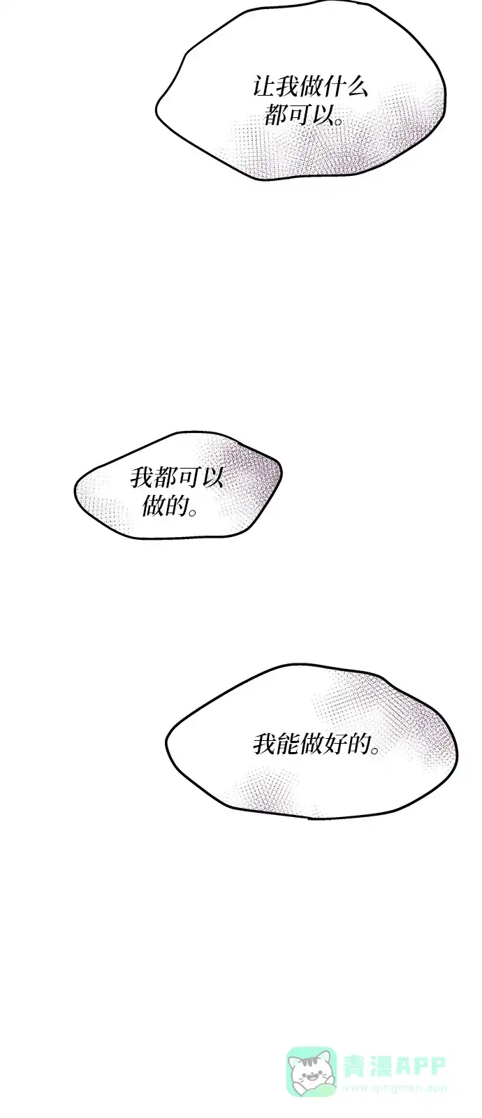《废皇子的神秘情人》第29话 阿克斯的疫病（5） 第64页