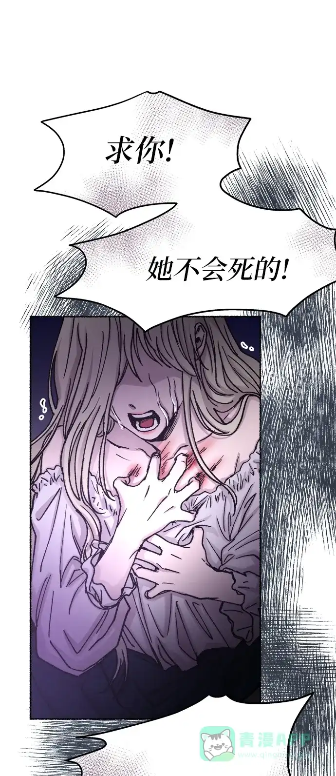《废皇子的神秘情人》第29话 阿克斯的疫病（5） 第67页