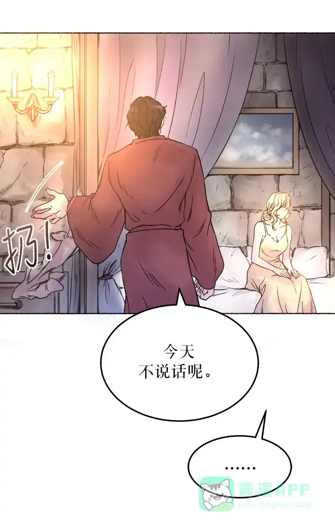 《废皇子的神秘情人》第3话 阿克斯的祝圣士 （1） 第36页