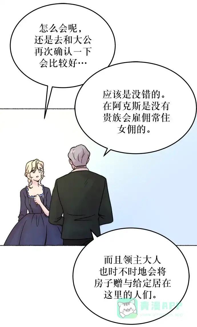 《废皇子的神秘情人》第3话 阿克斯的祝圣士 （1） 第71页