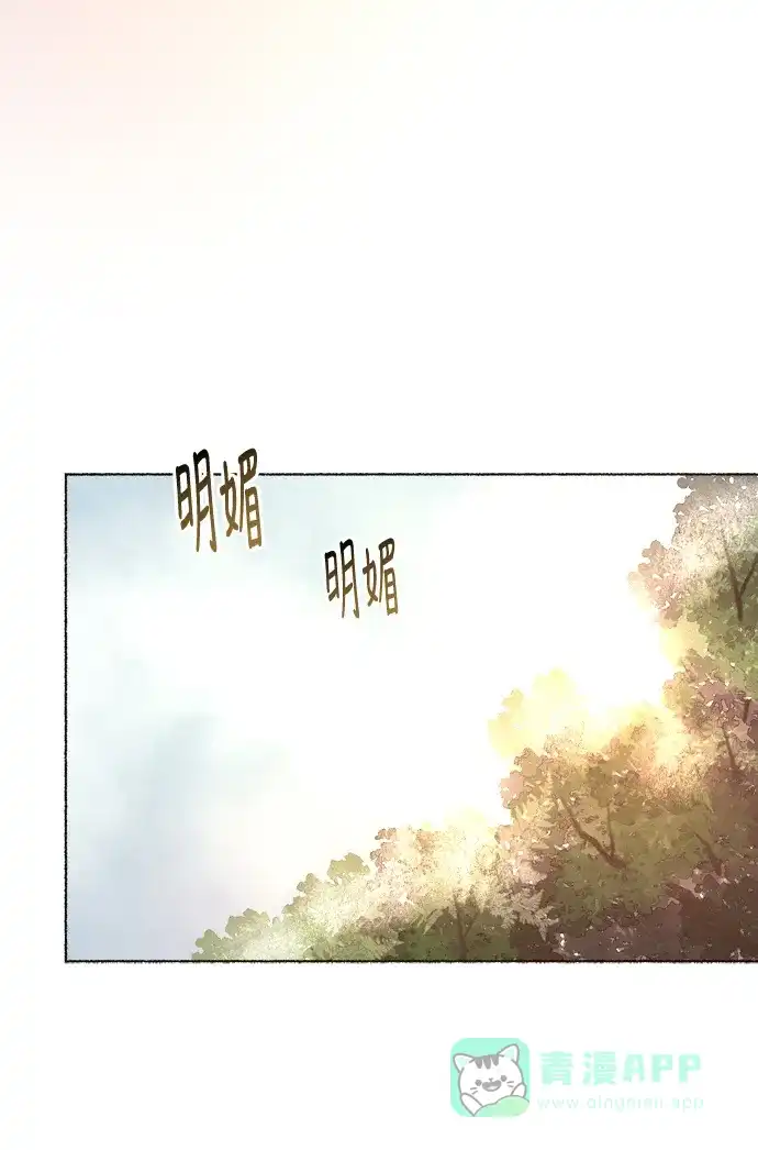 《废皇子的神秘情人》第3话 阿克斯的祝圣士 （1） 第46页