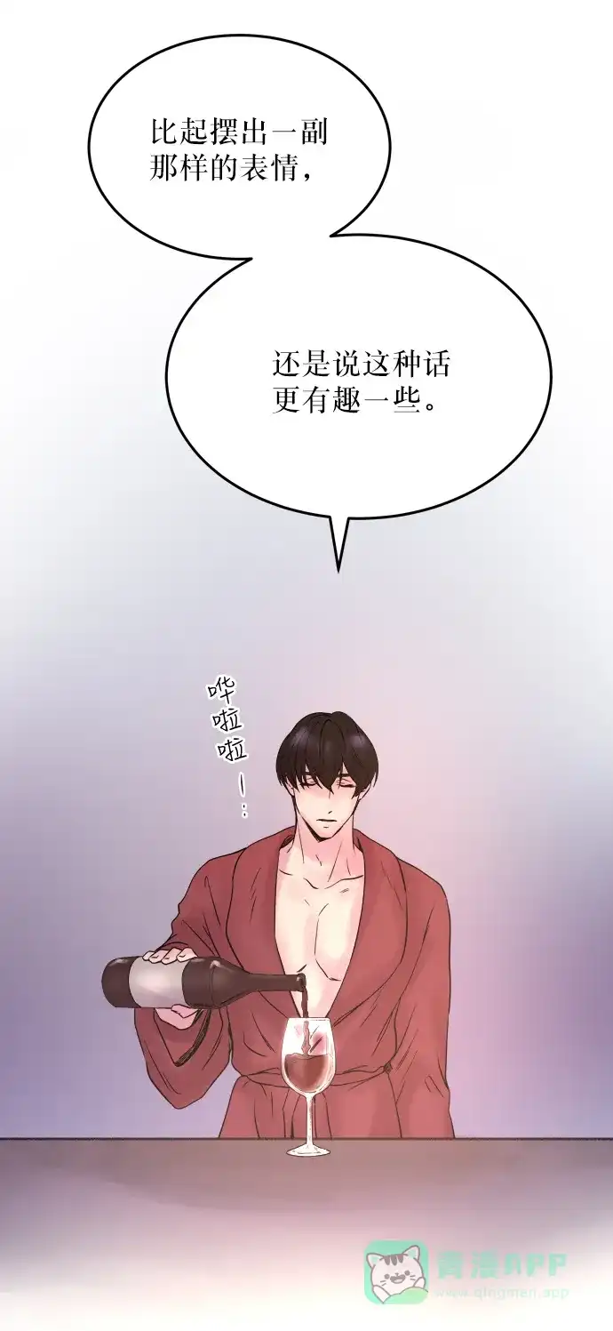 《废皇子的神秘情人》第3话 阿克斯的祝圣士 （1） 第40页