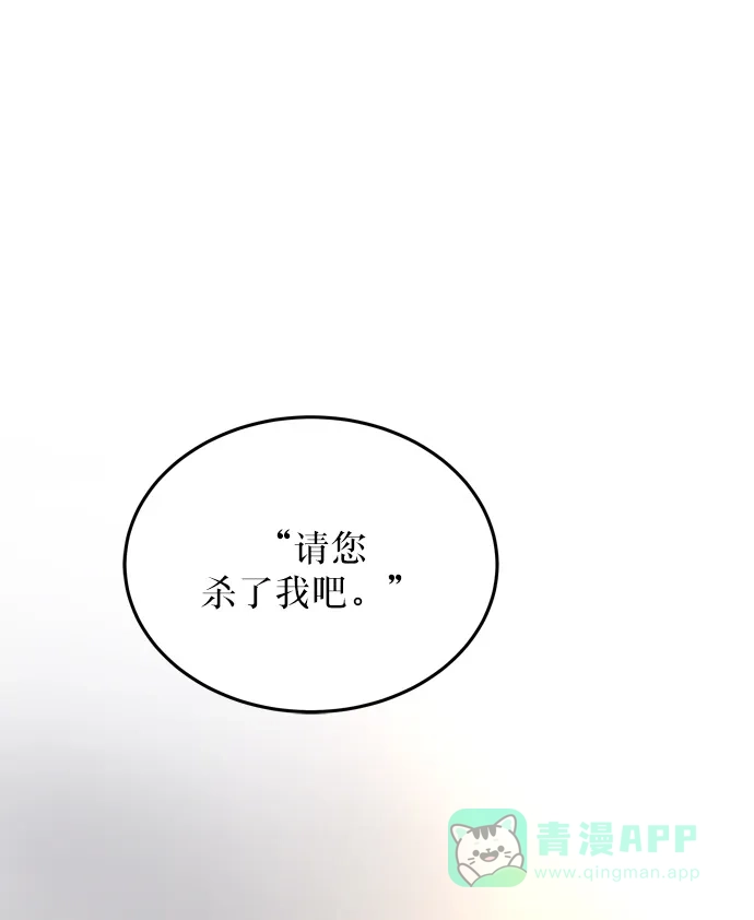 《废皇子的神秘情人》第3话 阿克斯的祝圣士 （1） 第37页