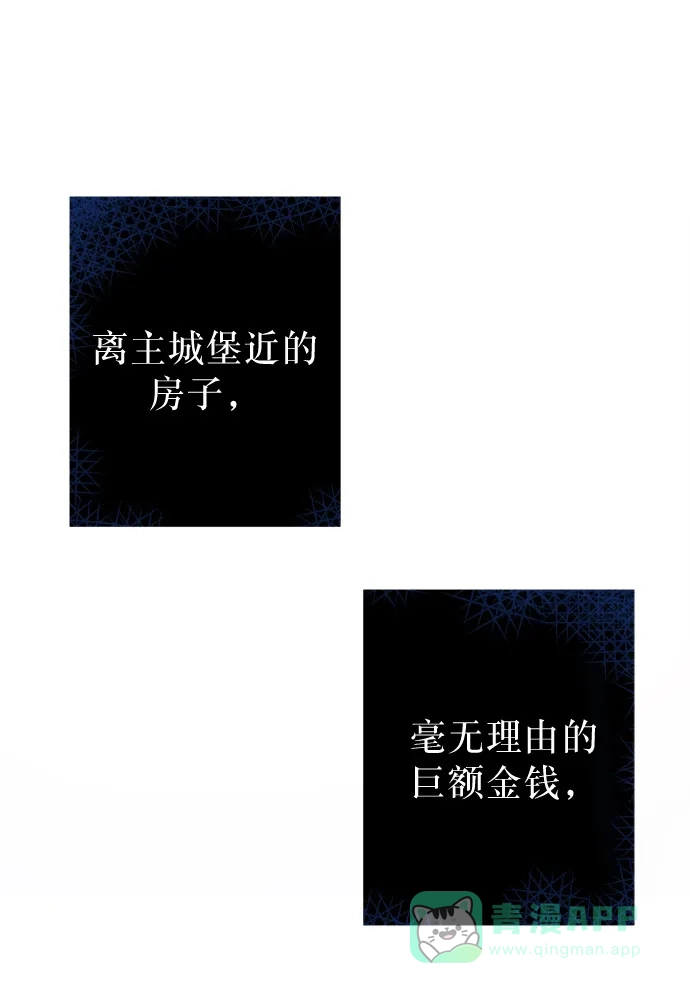 《废皇子的神秘情人》第3话 阿克斯的祝圣士 （1） 第84页