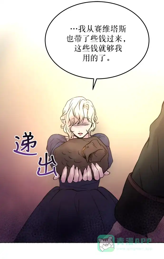 《废皇子的神秘情人》第3话 阿克斯的祝圣士 （1） 第86页