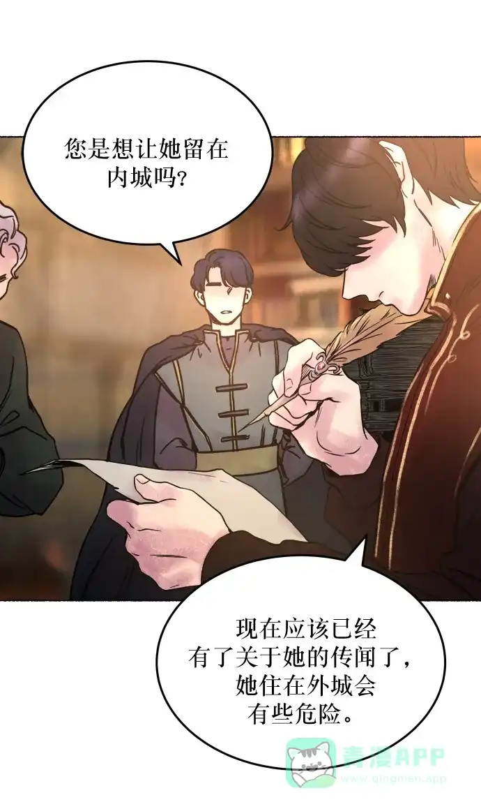 《废皇子的神秘情人》第3话 阿克斯的祝圣士 （1） 第52页