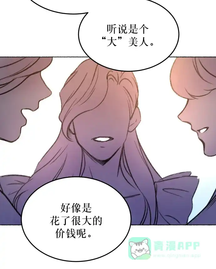 《废皇子的神秘情人》第3话 阿克斯的祝圣士 （1） 第25页