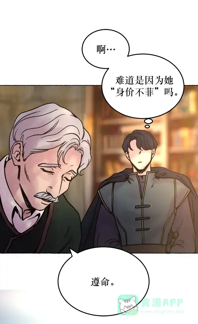 《废皇子的神秘情人》第3话 阿克斯的祝圣士 （1） 第53页