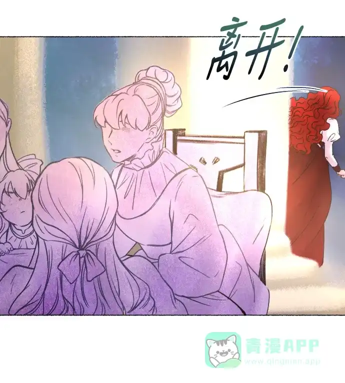 《废皇子的神秘情人》第3话 阿克斯的祝圣士 （1） 第29页