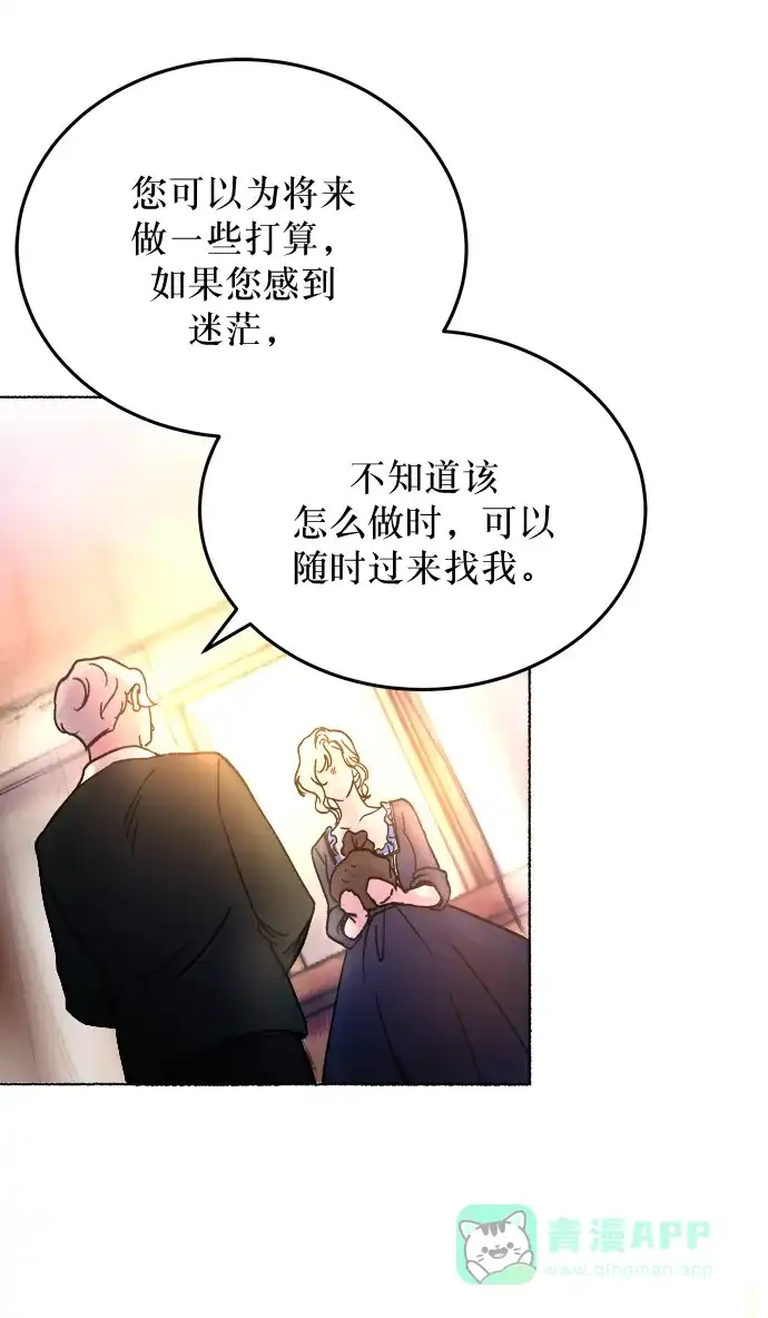 《废皇子的神秘情人》第3话 阿克斯的祝圣士 （1） 第82页
