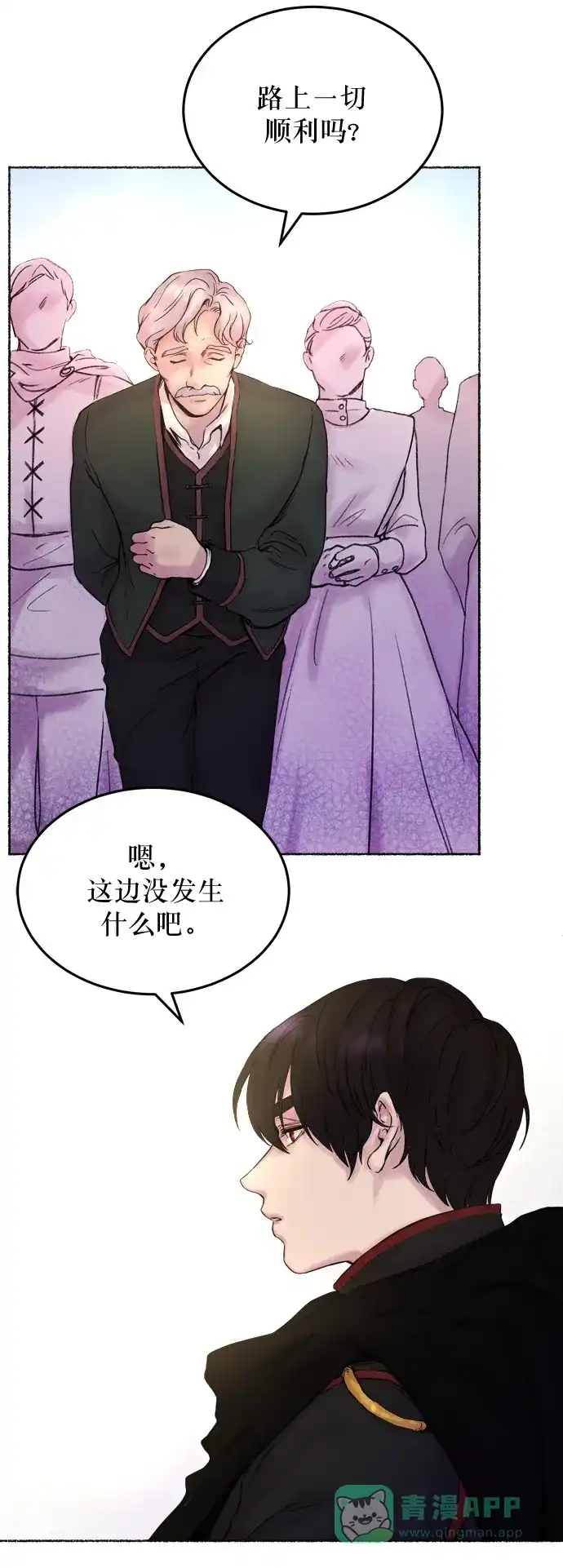 《废皇子的神秘情人》第3话 阿克斯的祝圣士 （1） 第13页