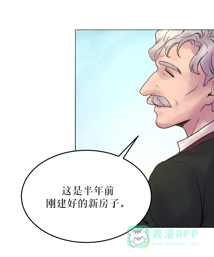 《废皇子的神秘情人》第3话 阿克斯的祝圣士 （1） 第60页