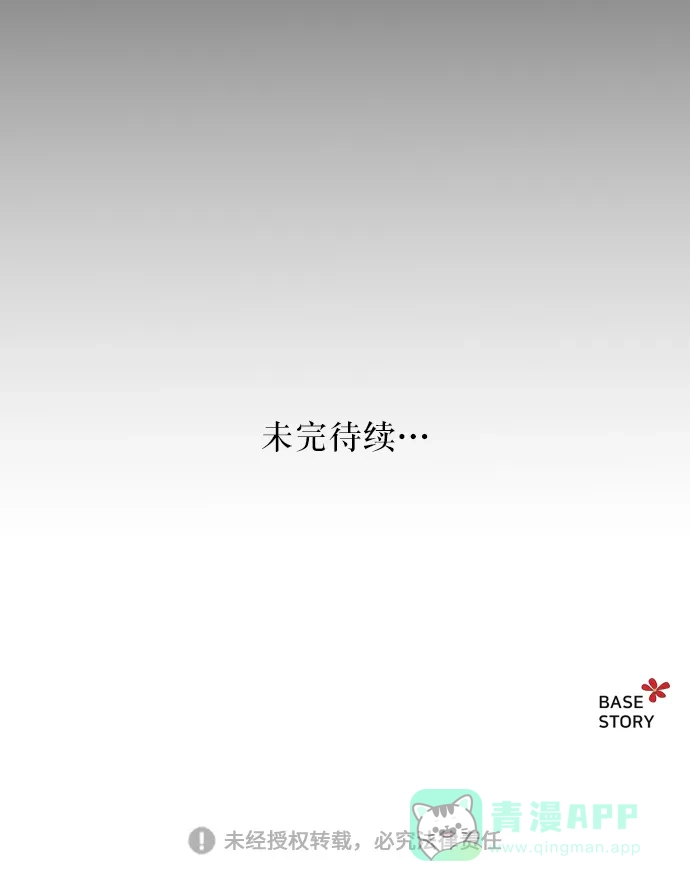 《废皇子的神秘情人》第3话 阿克斯的祝圣士 （1） 第92页