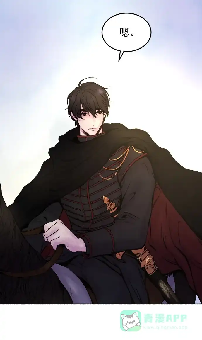《废皇子的神秘情人》第3话 阿克斯的祝圣士 （1） 第15页