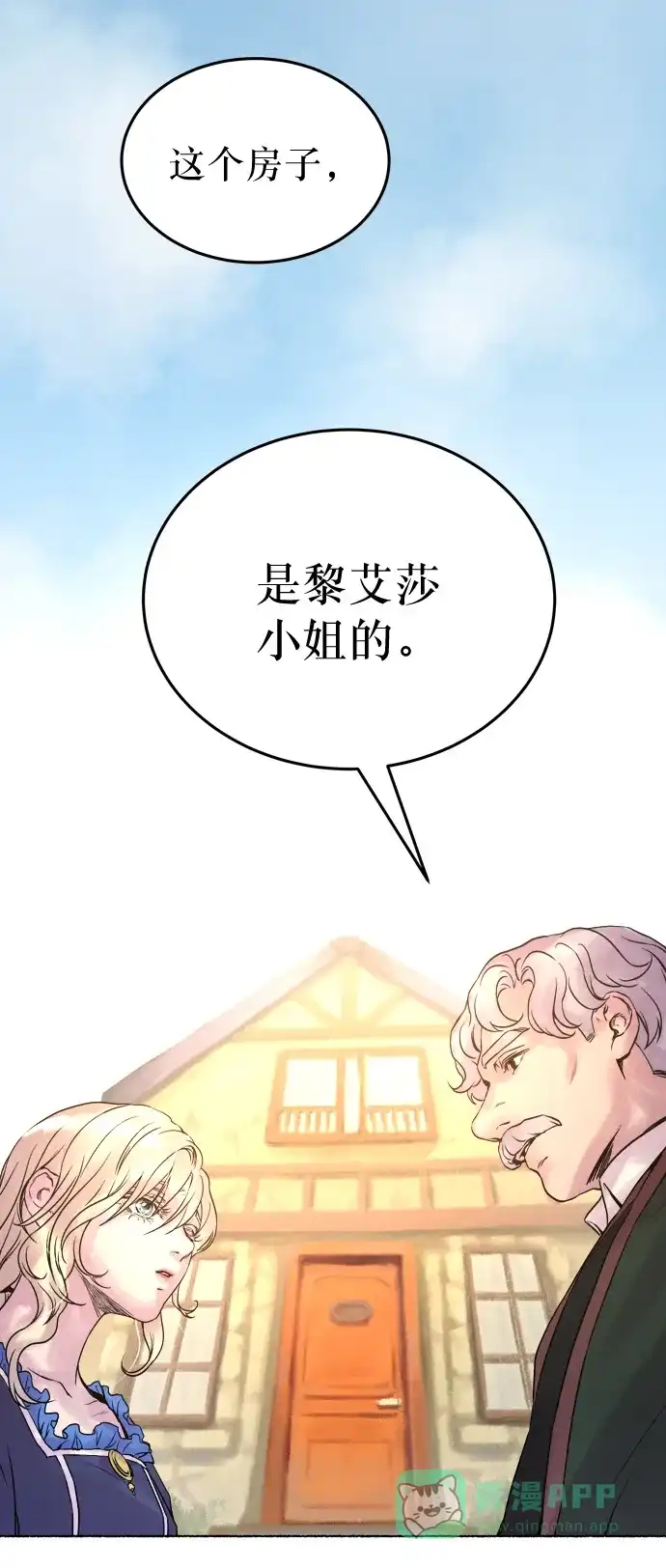 《废皇子的神秘情人》第3话 阿克斯的祝圣士 （1） 第66页