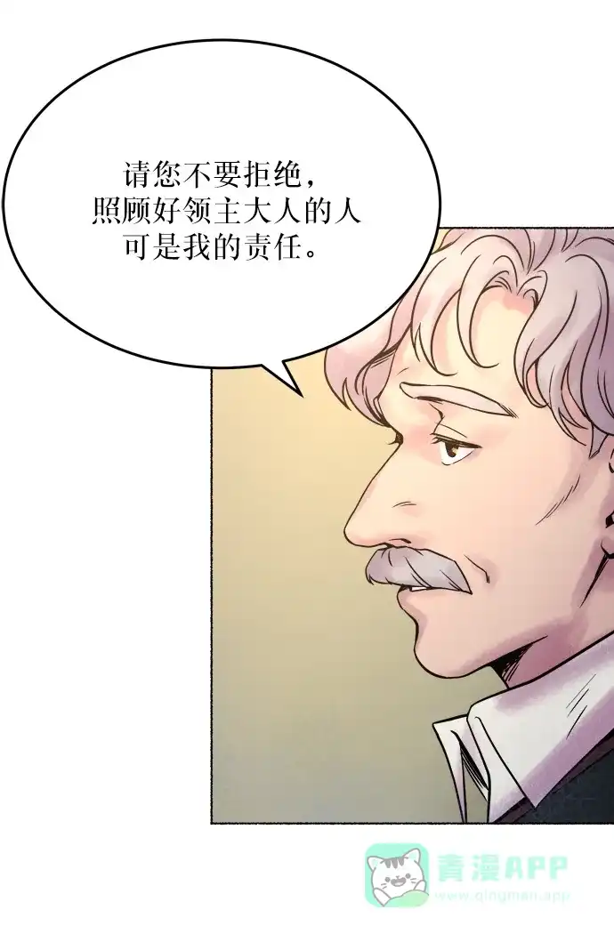 《废皇子的神秘情人》第3话 阿克斯的祝圣士 （1） 第87页