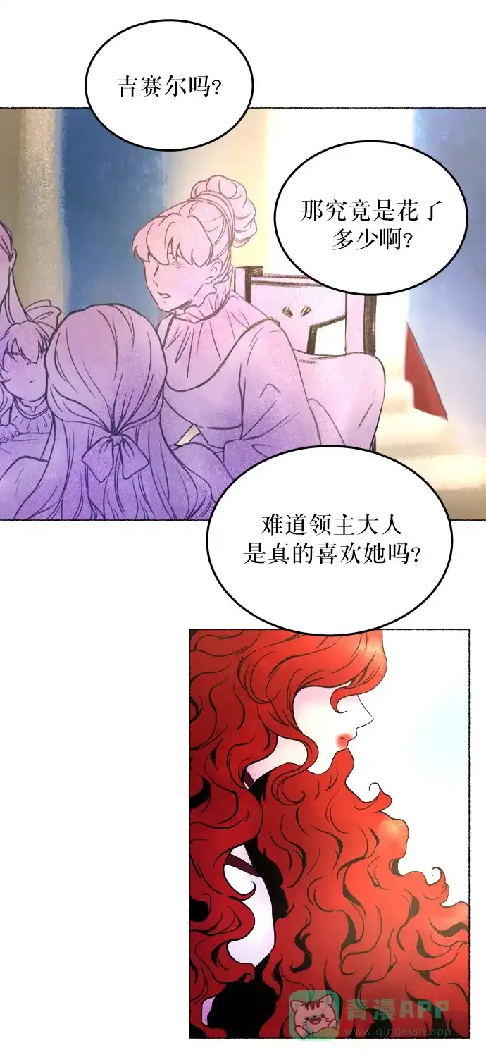 《废皇子的神秘情人》第3话 阿克斯的祝圣士 （1） 第28页