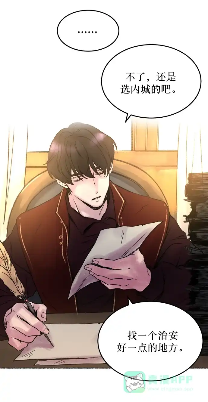 《废皇子的神秘情人》第3话 阿克斯的祝圣士 （1） 第51页